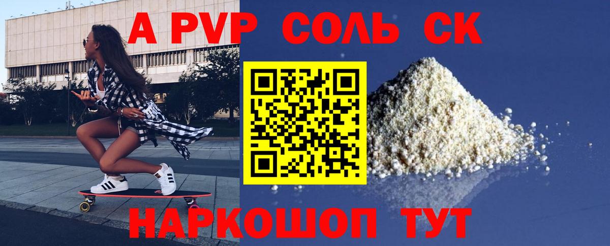 Alpha-PVP Crystall Павловский Посад