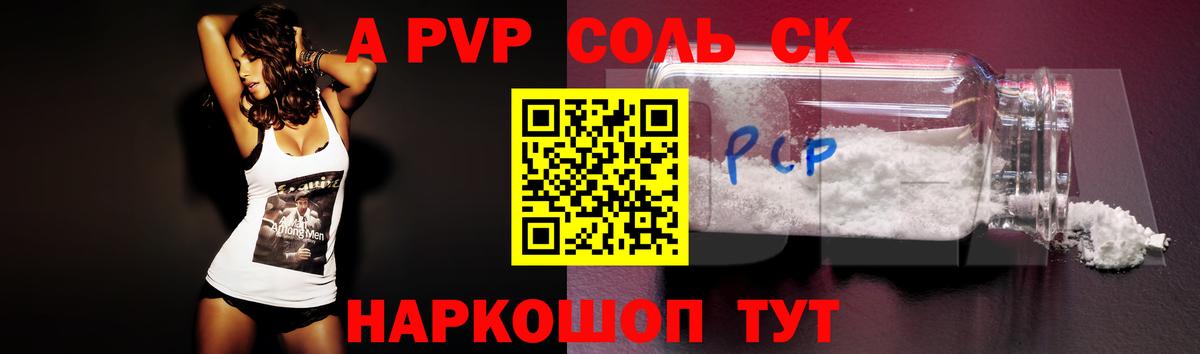 APVP Crystall  Вход с VPN  APVP Соль  Павловский Посад 
