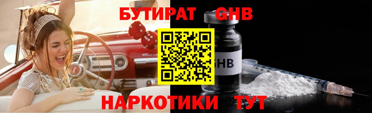 БУТИРАТ  Вход с VPN  Павловский Посад  Бутират бутик 