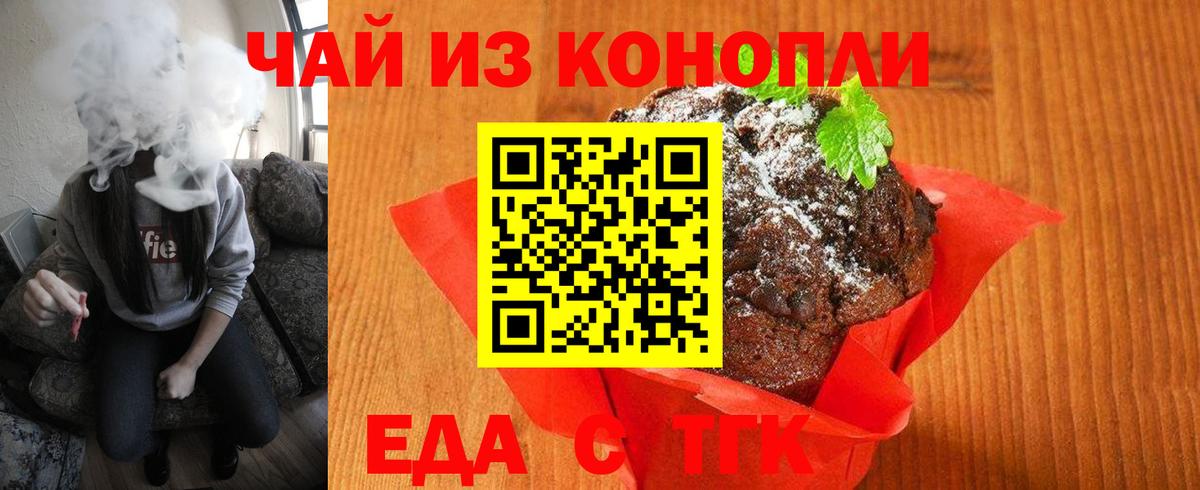 Еда ТГК конопля  Вход с VPN  Павловский Посад 