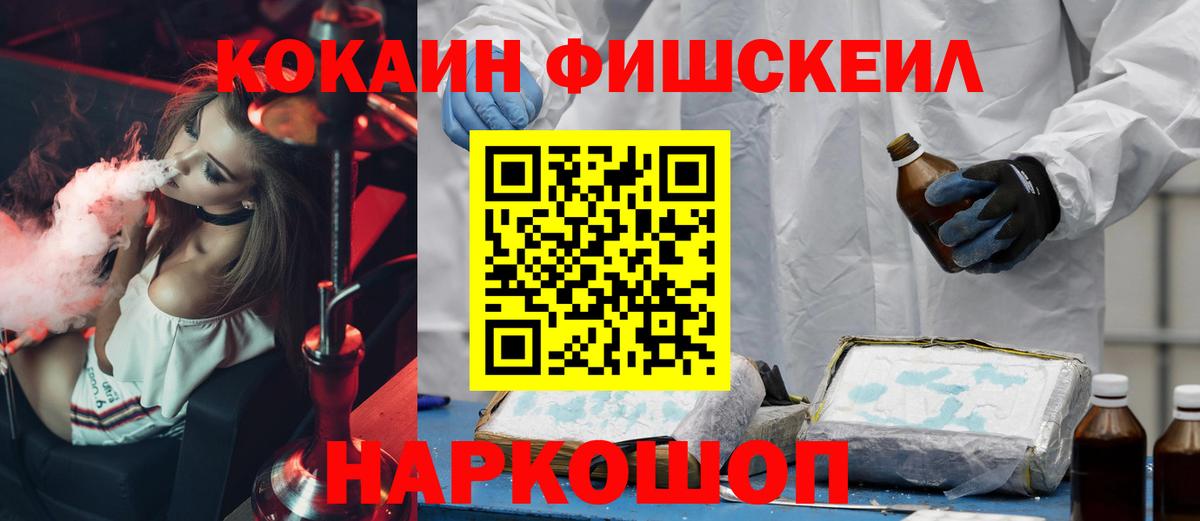 Кокаин Fish Scale Павловский Посад