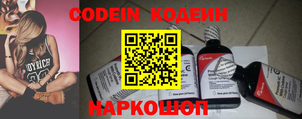 Codein Purple Drank  Вход с VPN  Павловский Посад 