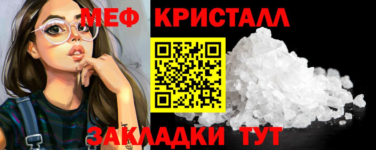 Мефедрон кристаллы Павловский Посад