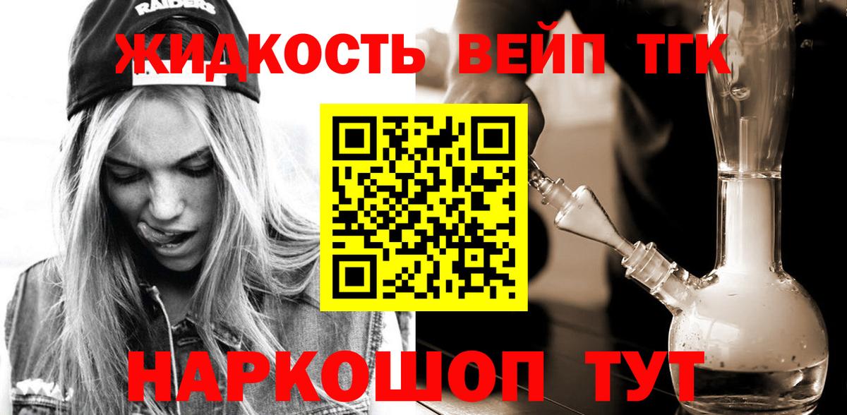 Дистиллят ТГК гашишное масло  Дистиллят ТГК вейп  Павловский Посад  Вход с VPN 